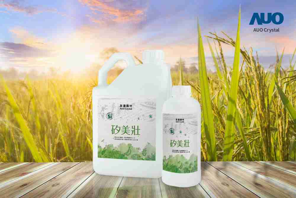 优游UB8晶材推出“硅美壮”产品，，利用副产物循环再制为硅肥，，除取代化学肥料发挥循环经济价值外，，，，更有效降低生态环境的伤害